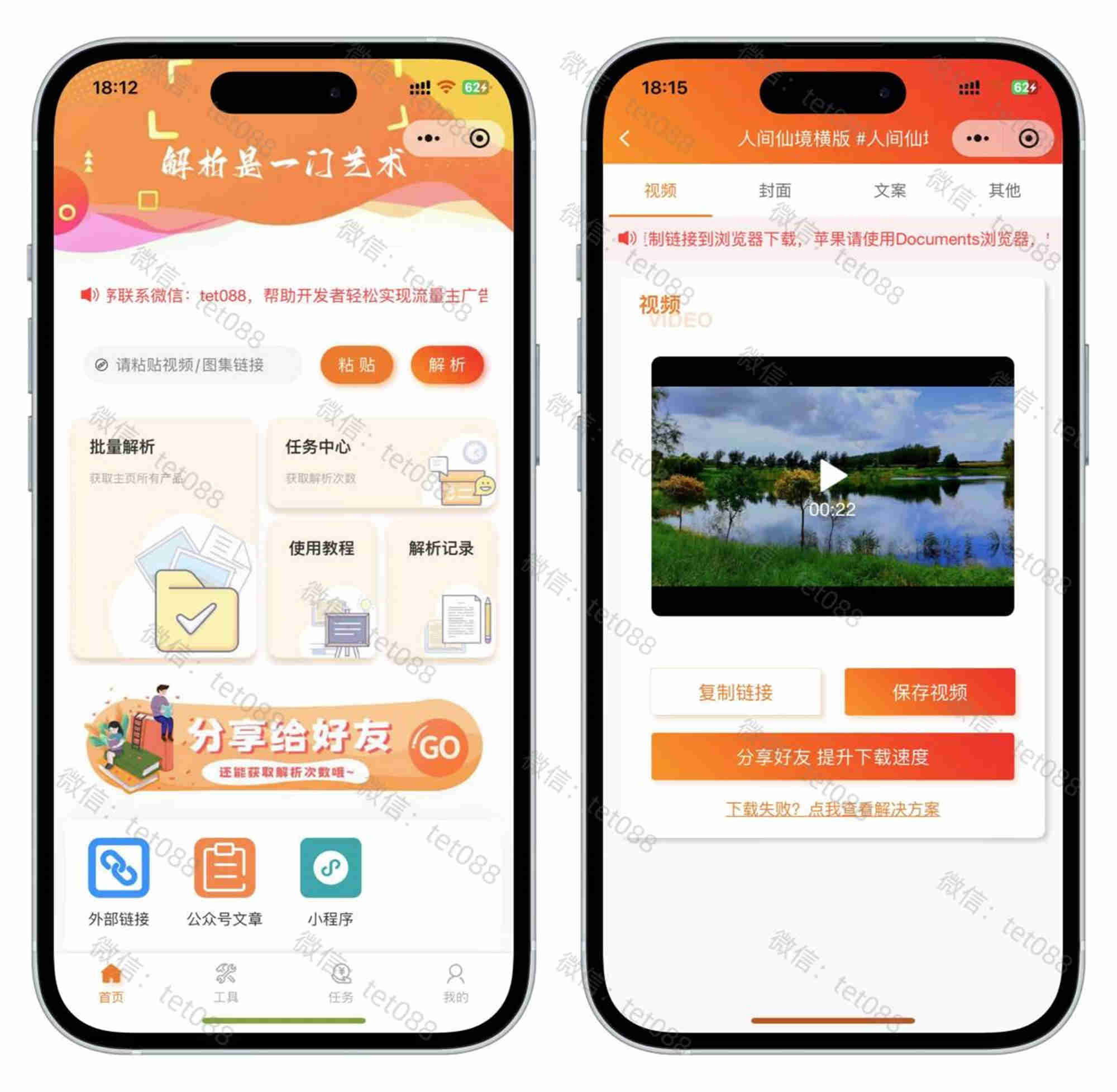 短视频去水印图集去水印