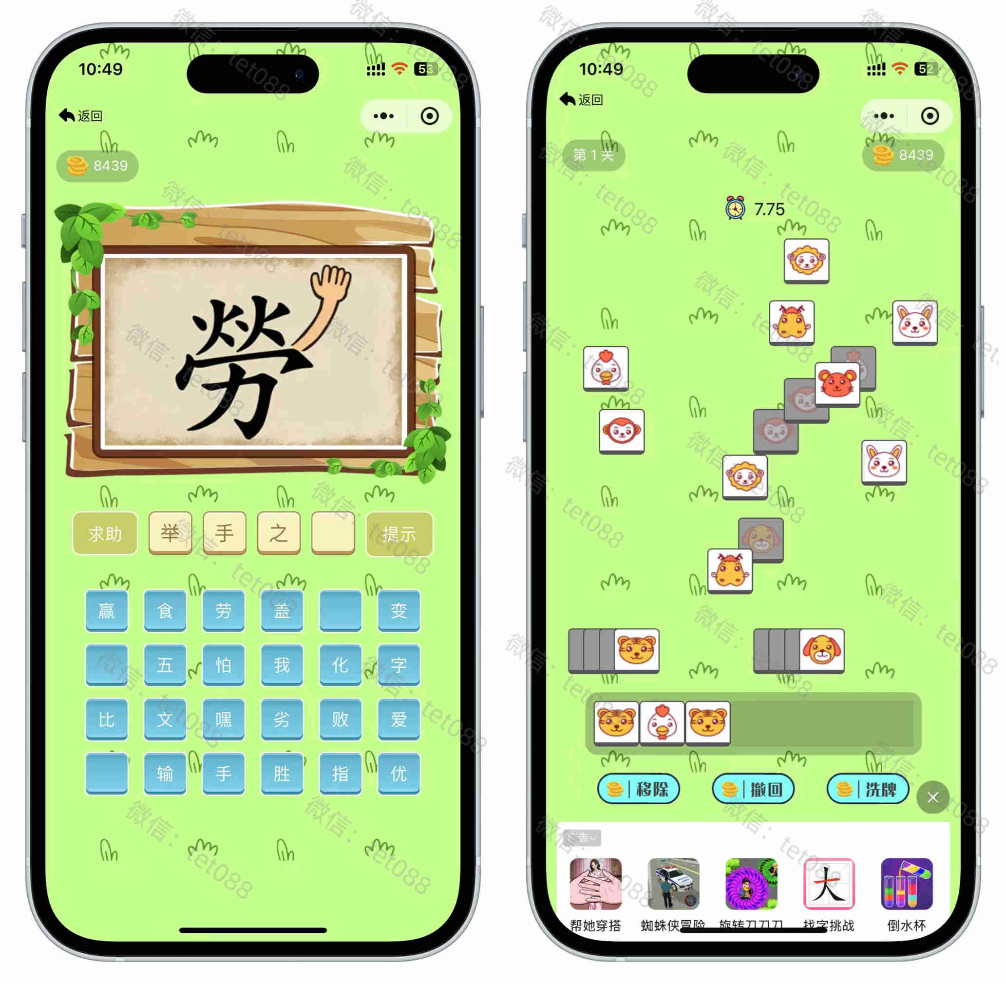 消消乐+看图猜成语