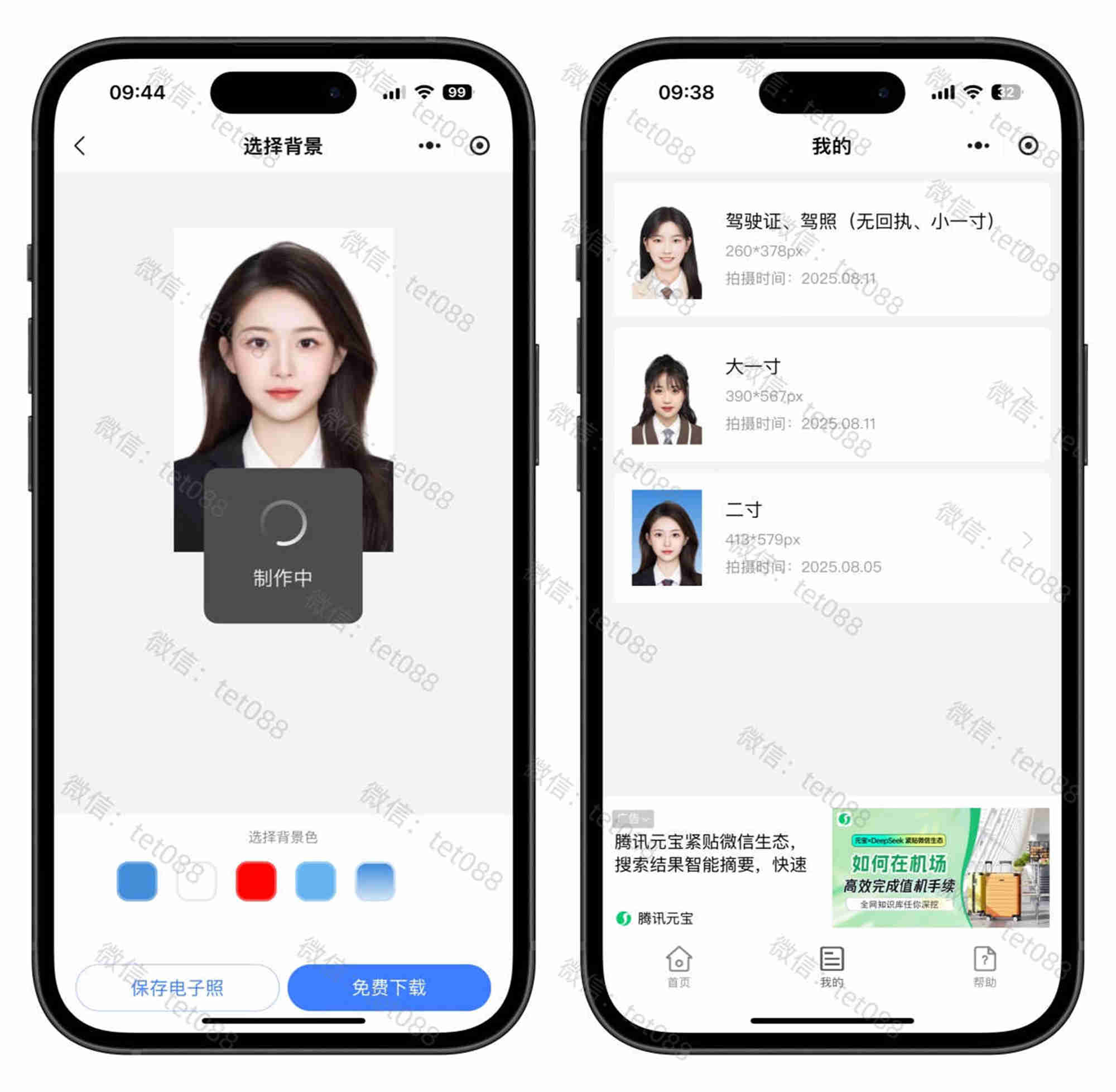 证件照小程序