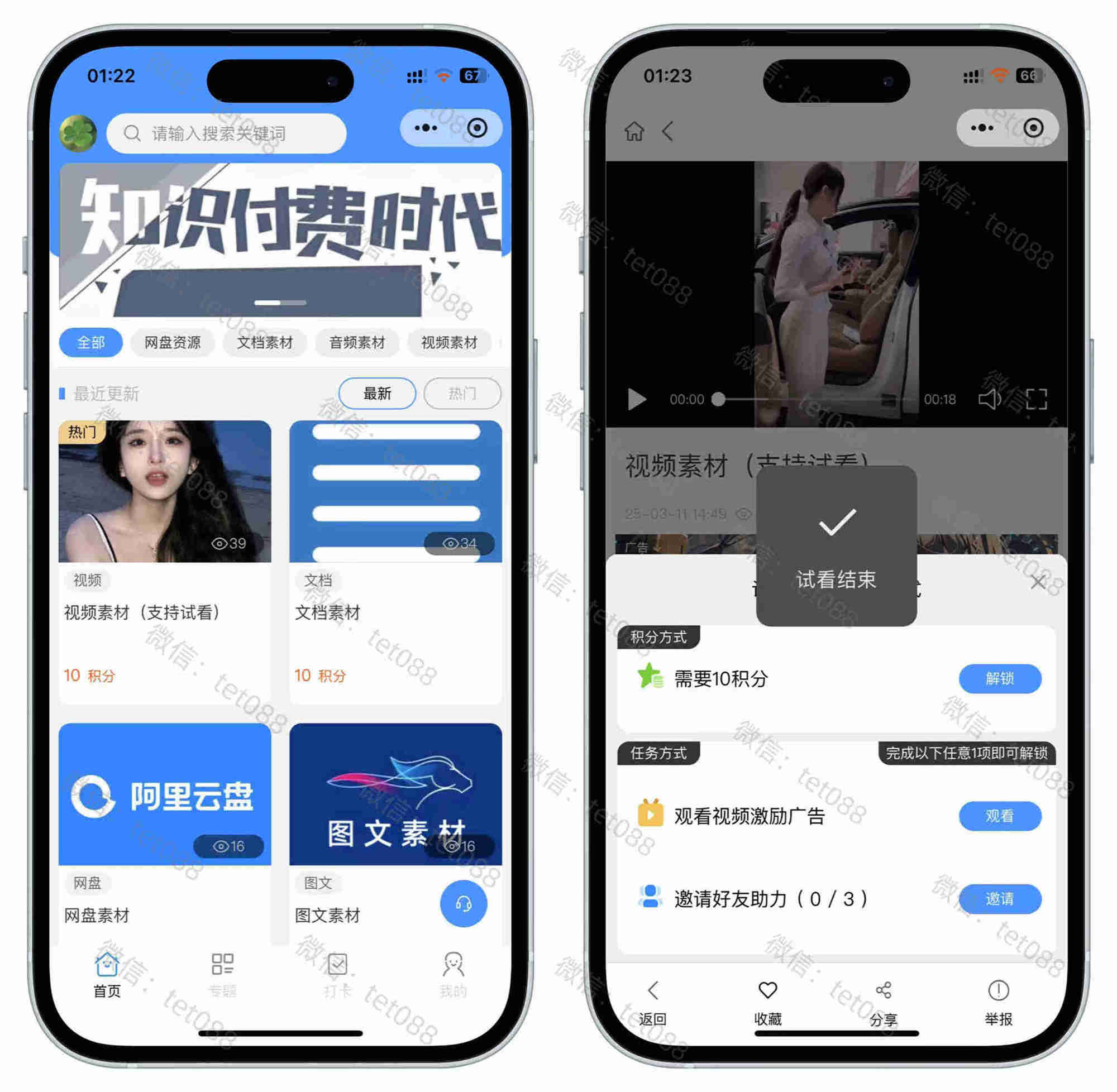 知识付费小程序