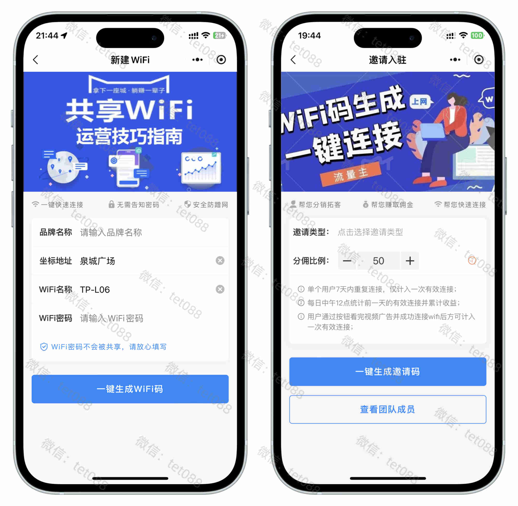 共享WiFi贴小程序