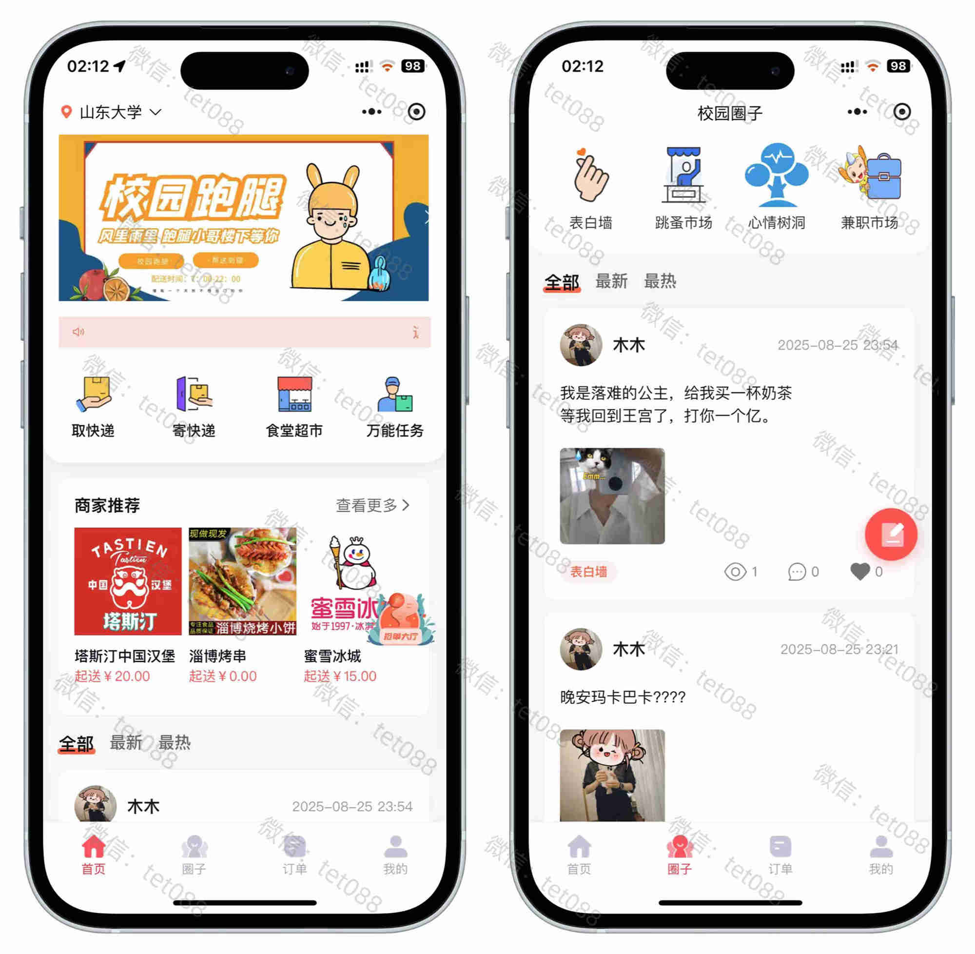 校园社区跑腿小程序