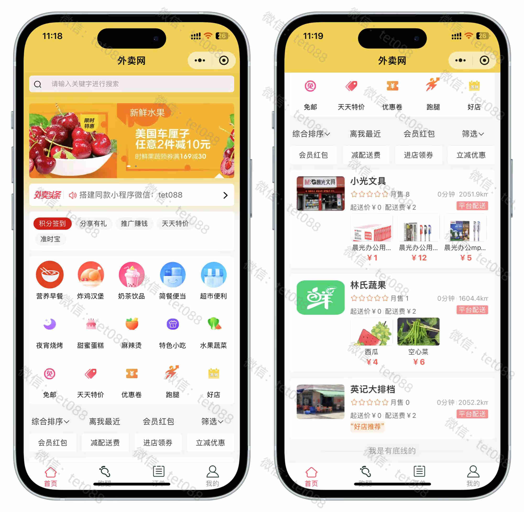 同城点餐外卖小程序