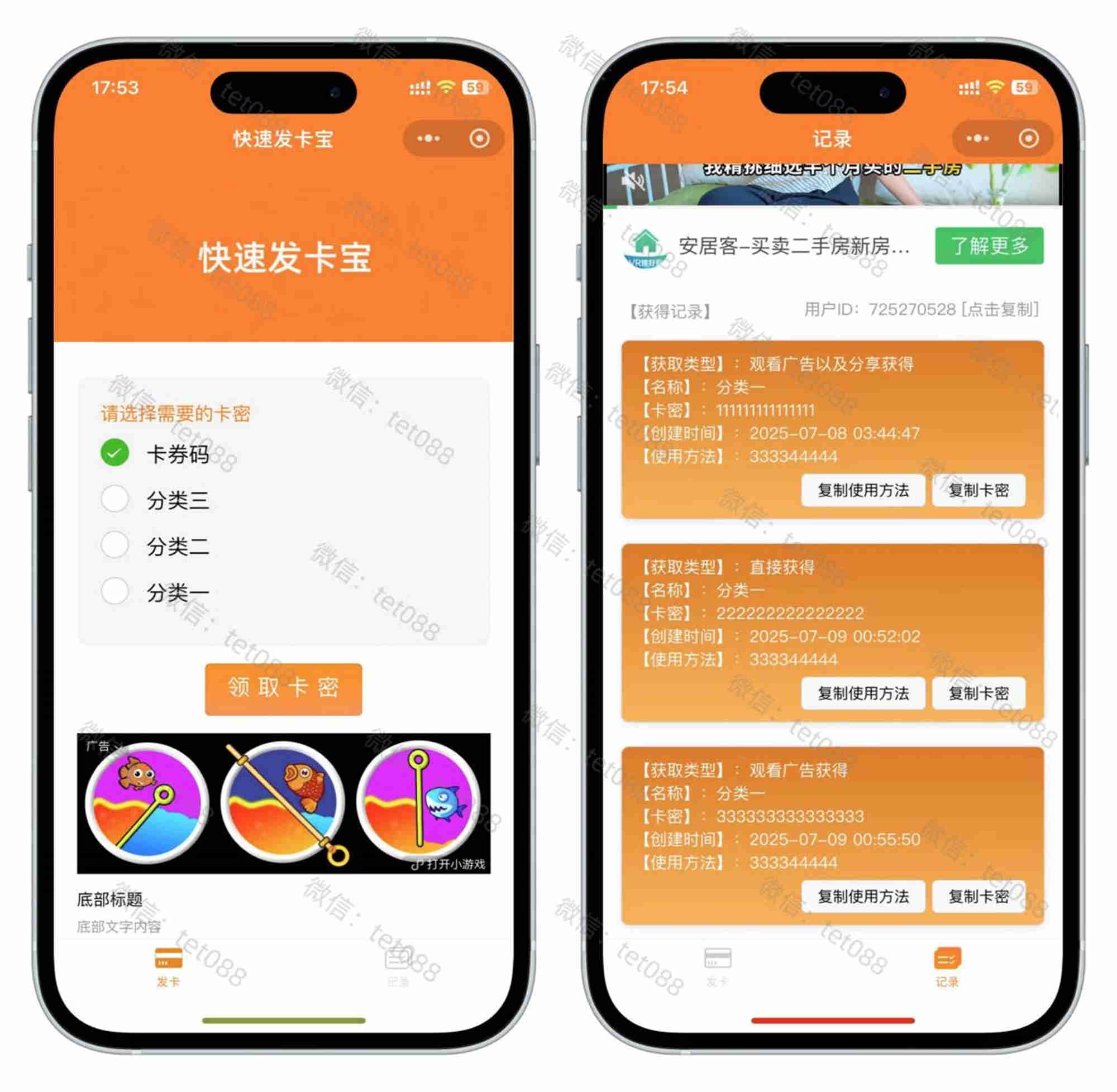 发卡小程序