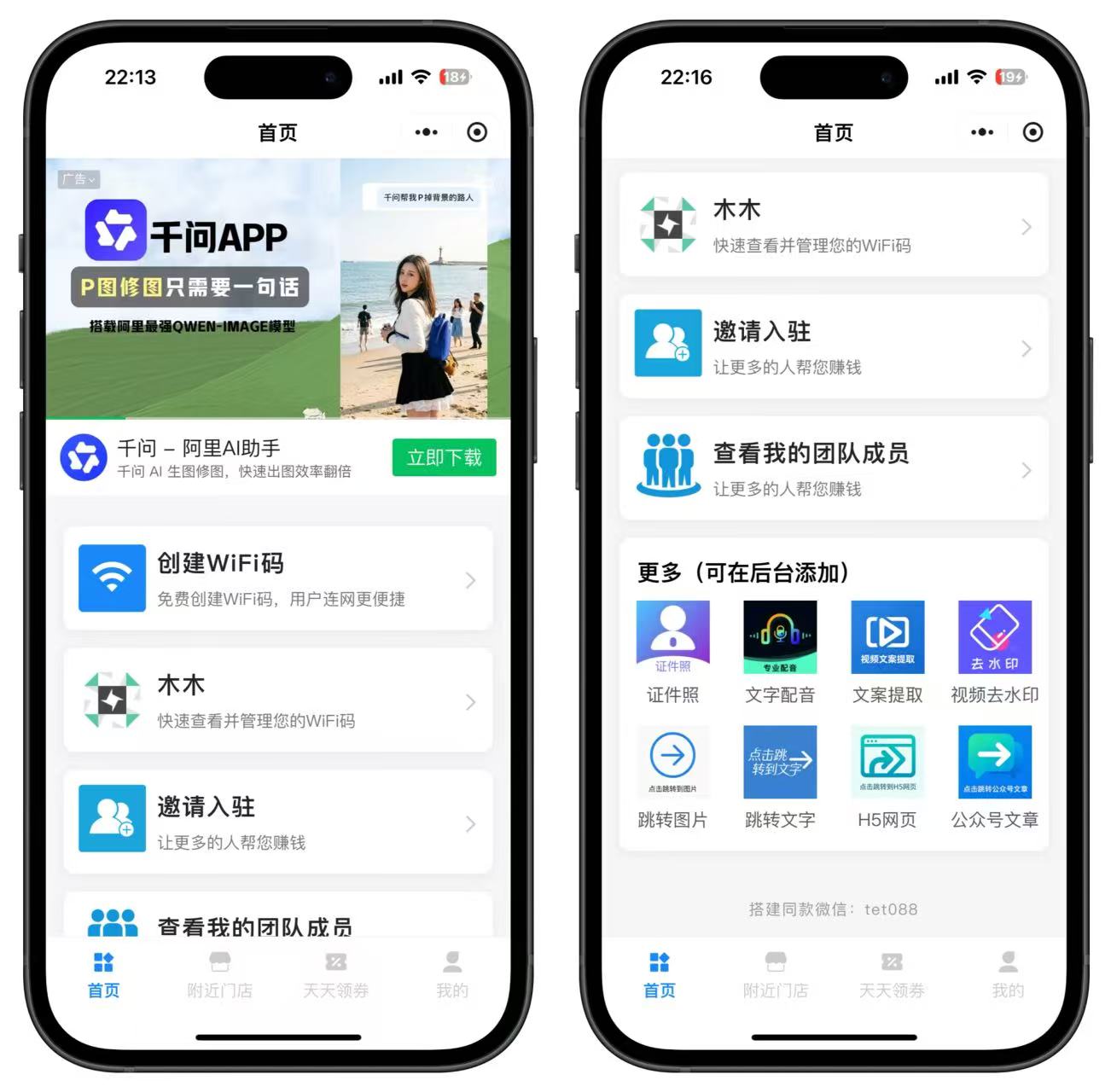 共享WiFi贴小程序