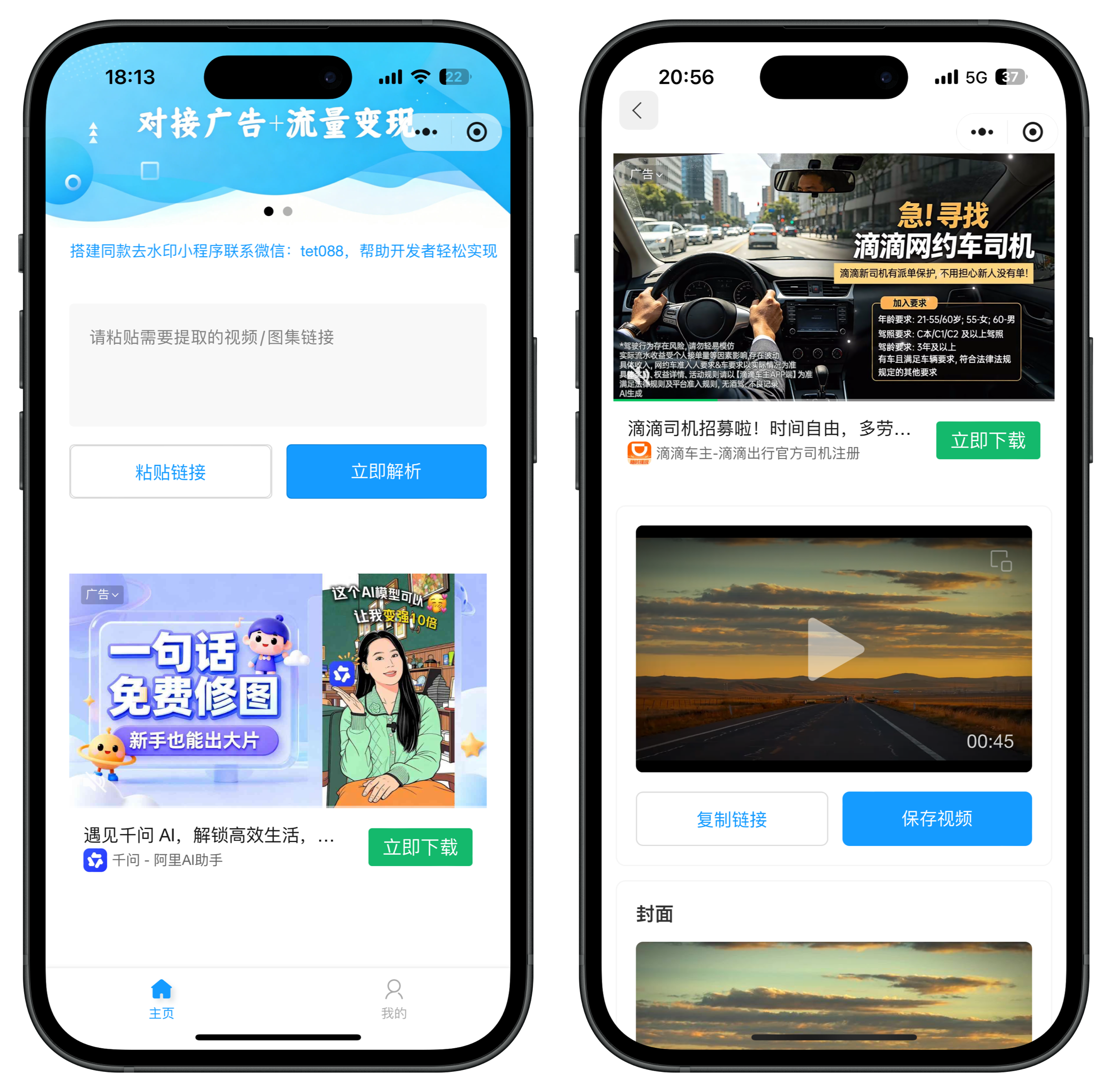 简约版去水印小程序