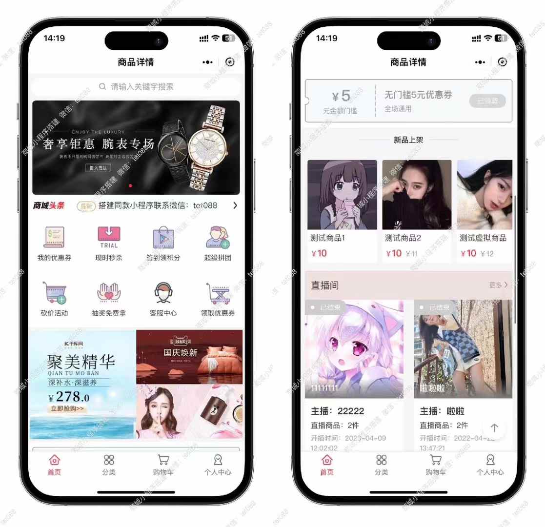 直播带货团购优惠券秒杀拼团砍价积分抽奖商城小程序